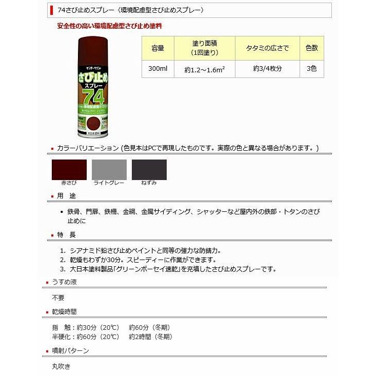 大日本塗料 サンデーペイント さび止めスプレー 74 300ml : お 大日本塗料 サンデーペイント さび止めスプレー 74 300ml : お