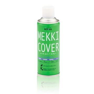ROVAL メッキカバースプレー めっき化粧用スプレー 420ml : おぎはら