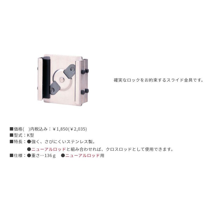 マイゾックス　検測金具　K型　クロスロッド金具　021055｜ogihara-k｜02