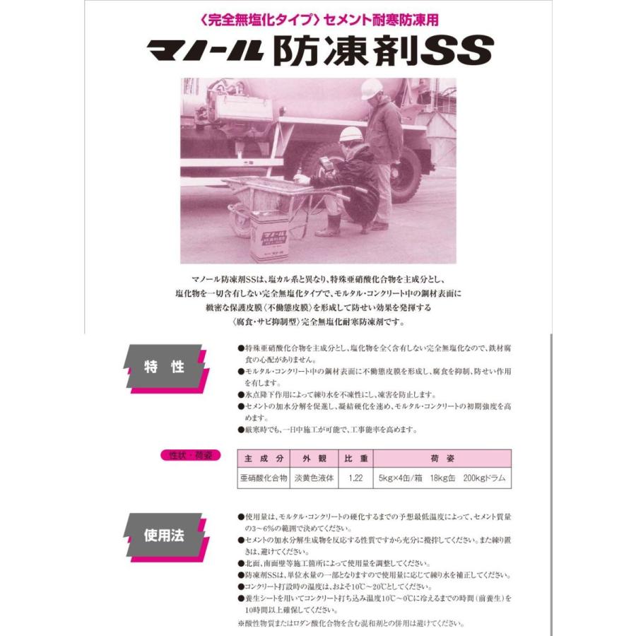 無塩　防凍剤　新品 マノール 防凍剤SS 無塩タイプ 5kg : おぎはら - 通販 - Yahoo