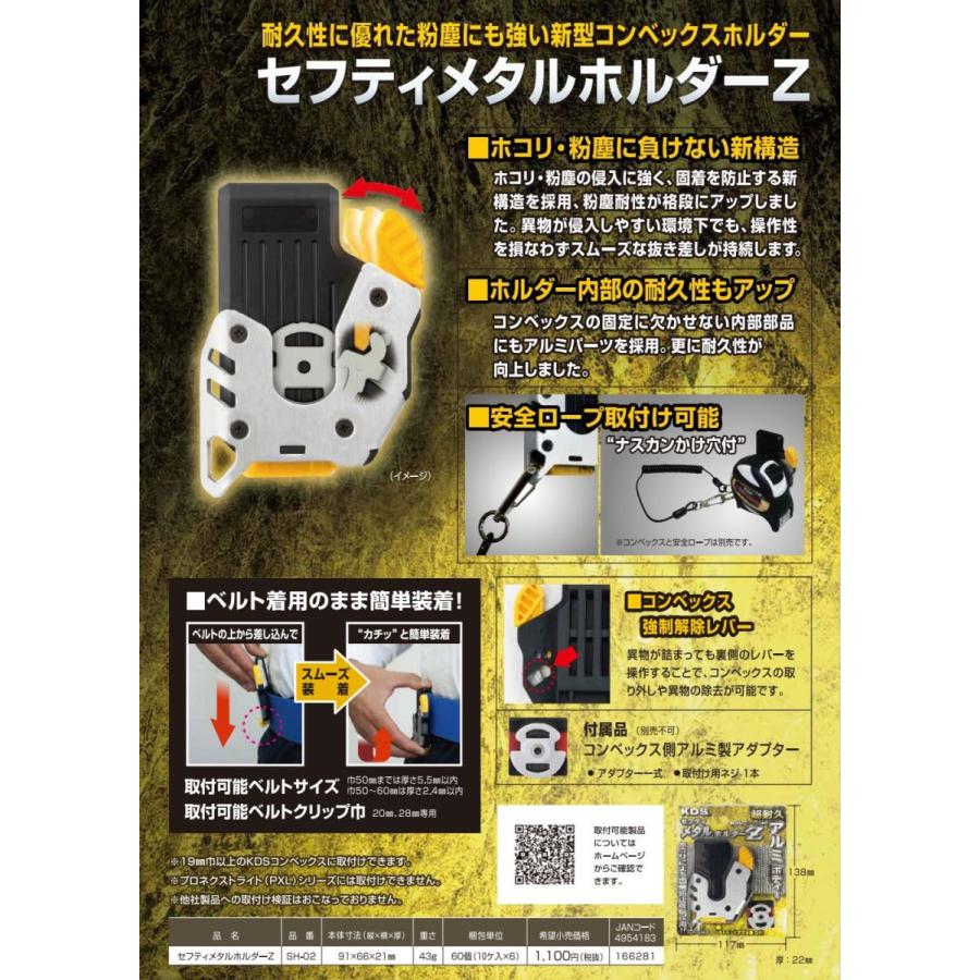 応援グッズ dckyk ムラテックKDS ムラテック KDS セフティメタルホルダーZ SH-02