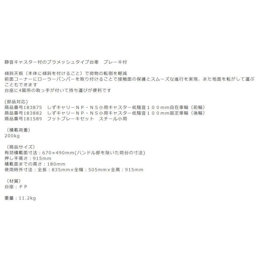 浅香工業 代引き不可 金象印 静音台車 しずプラメッシュカー PM200