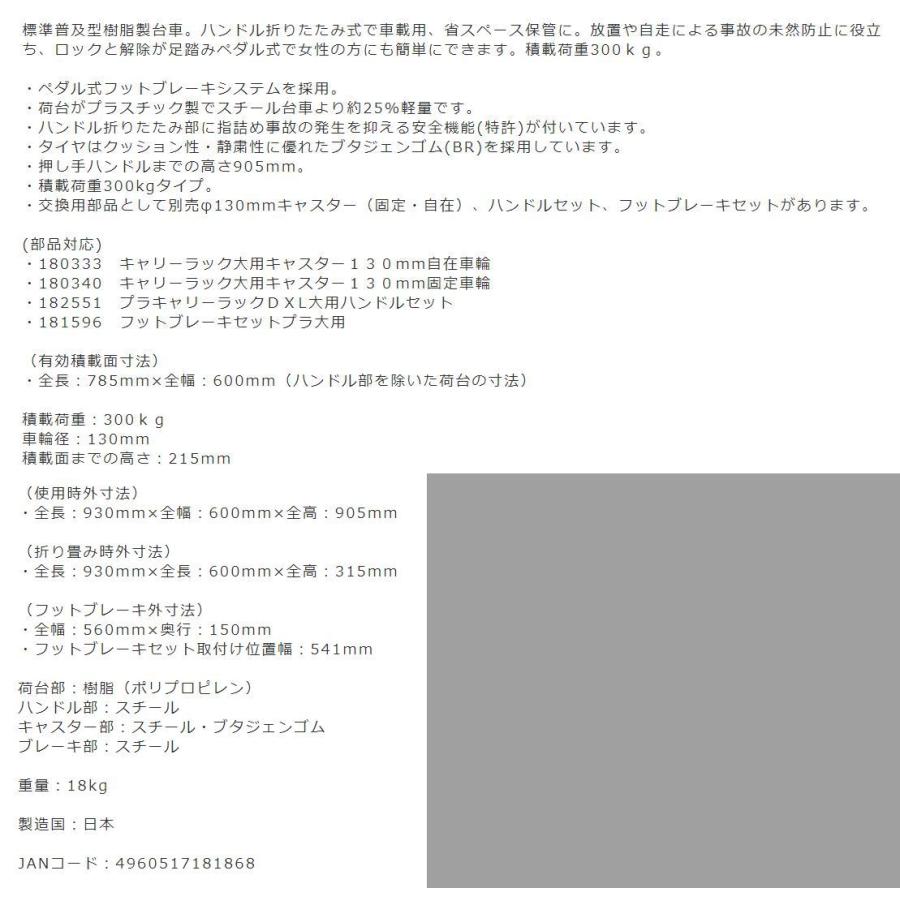 あかねページ 金象印 プラキャリーラックDXL 小 フットブレーキ付| 製品情報 | 浅香