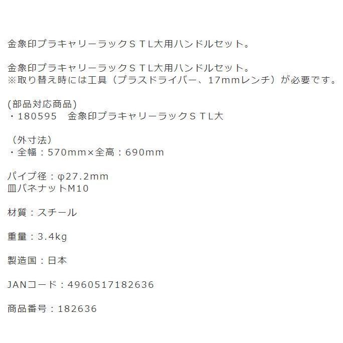 浅香工業 代引き不可 金象印 プラキャリーSTL大用ハンドルセット