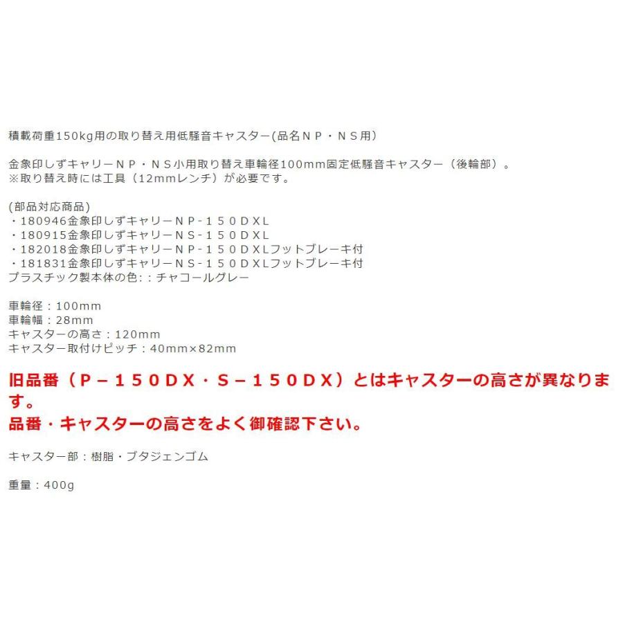 浅香工業 代引き不可 金象印 しずキャリーNP・NS小用キャスター 低騒音