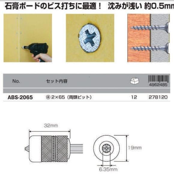 兼古製作所 ABS-2065 石膏ボード用 ビスキャッチ＆ストップ : お