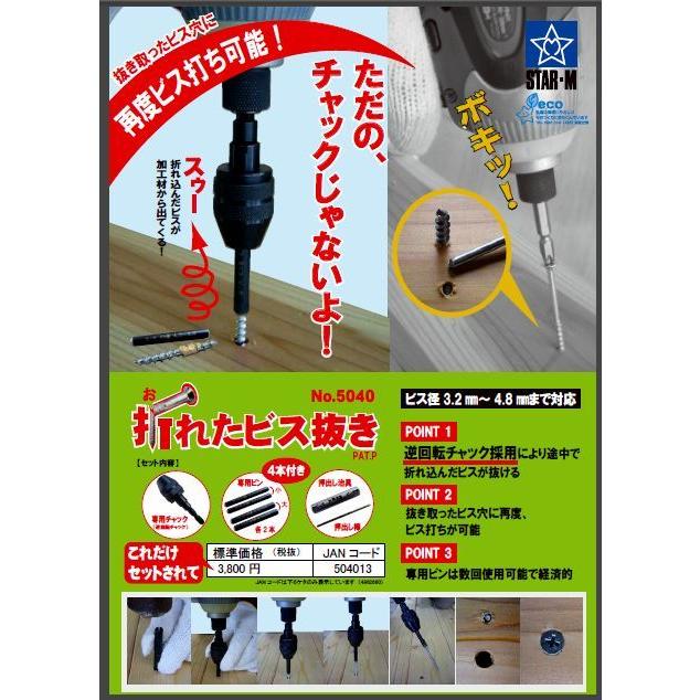 スターエム 折れたビス抜き No.5040 : おぎはら - 通販 - Yahoo