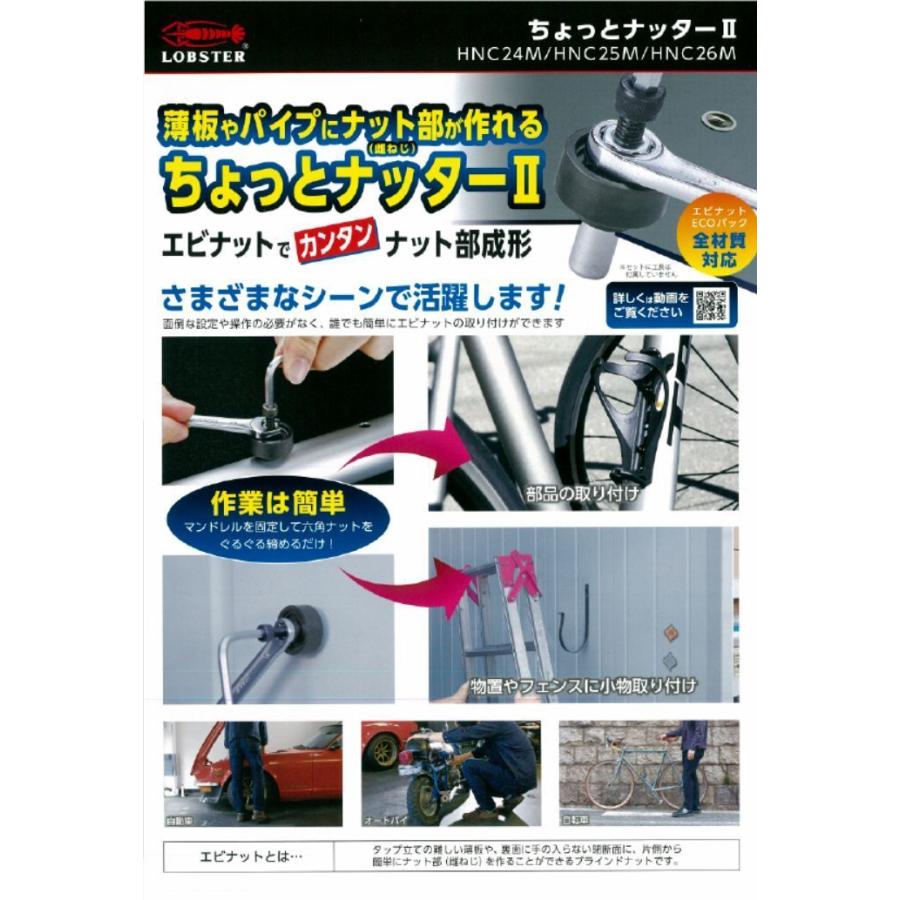 ちょっとナッター！？ ロブテックス エビ ちょっとナッター2 M4用 HNC24M の通販