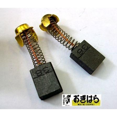 日立（HITACHI） カーボンブラシ No.38 999-038 : おぎはら - 通販