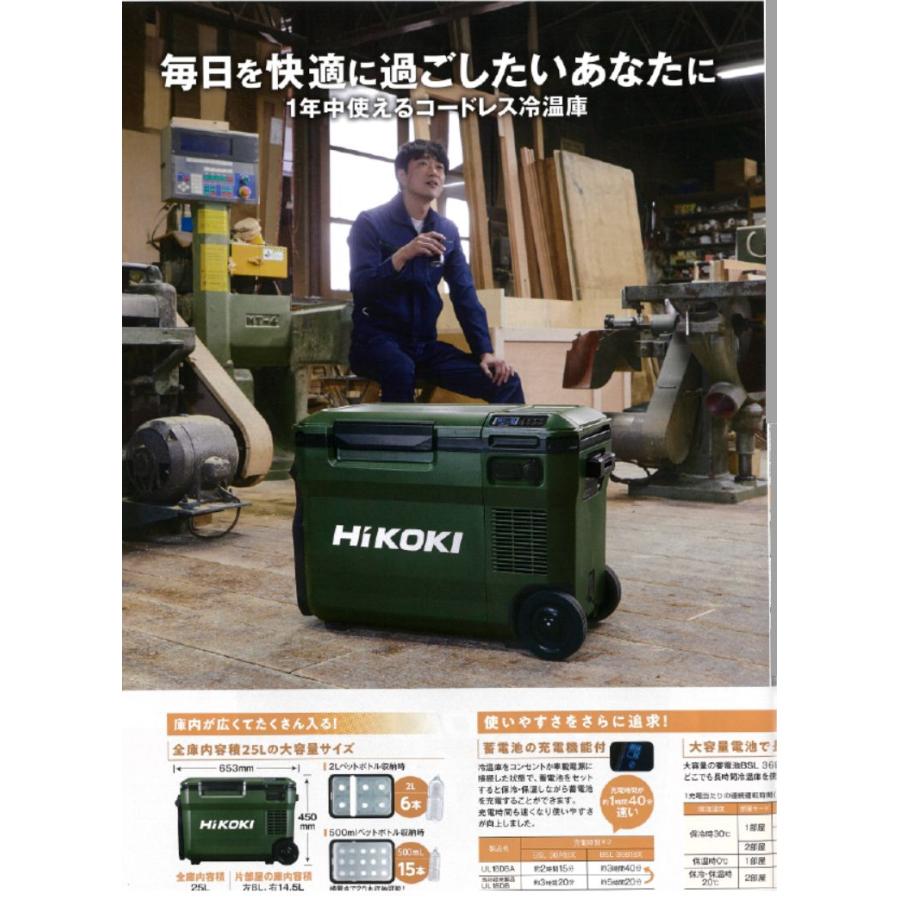 HiKOKI ハイコーキ コードレス冷温庫 UL18DBA形 25L マルチ HiKOKI ハイコーキ コードレス冷温庫 UL18DBA形 25L マルチ