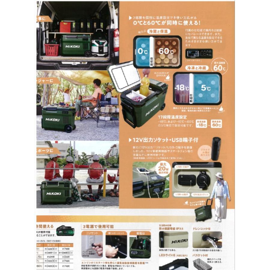 HiKOKI ハイコーキ コードレス冷温庫 UL18DBA形 25L マルチ HiKOKI ハイコーキ コードレス冷温庫 UL18DBA形 25L マルチ