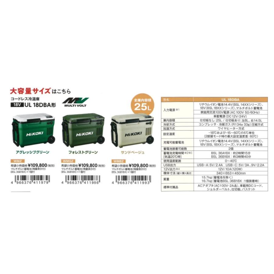 HiKOKI ハイコーキ コードレス冷温庫 UL18DBA形 25L マルチ HiKOKI ハイコーキ コードレス冷温庫 UL18DBA形 25L マルチ