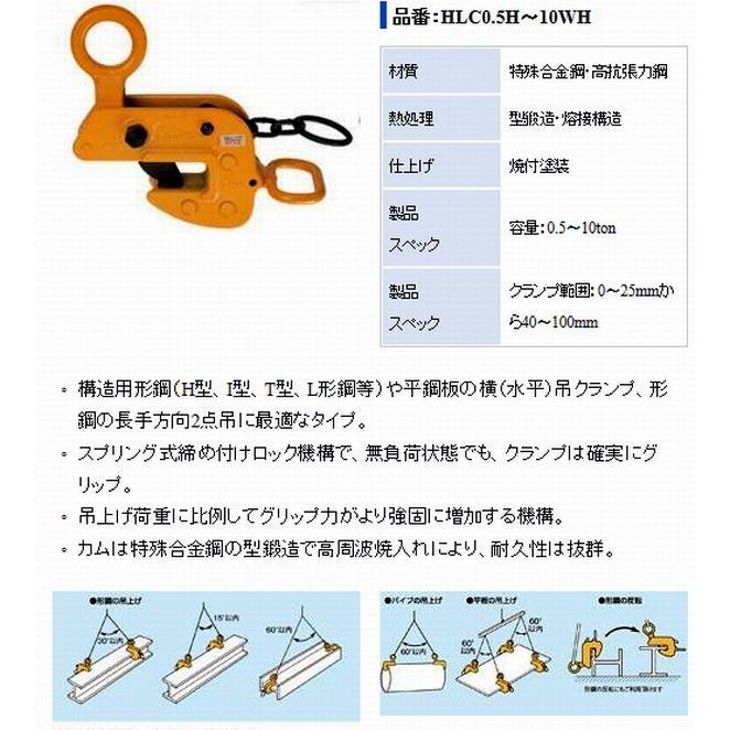 スーパーツール 横吊クランプ HLC-1WH ロックハンドル式の画像