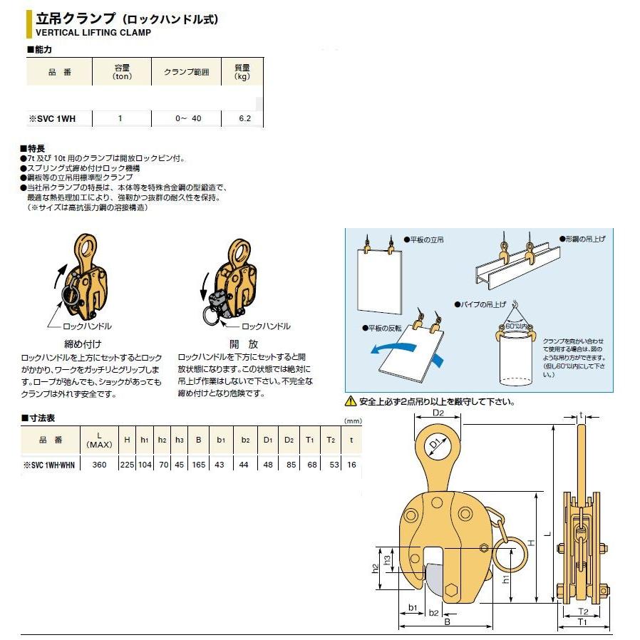 スーパーツール 立吊クランプ ロックハンドル式 SVC 1WHの画像