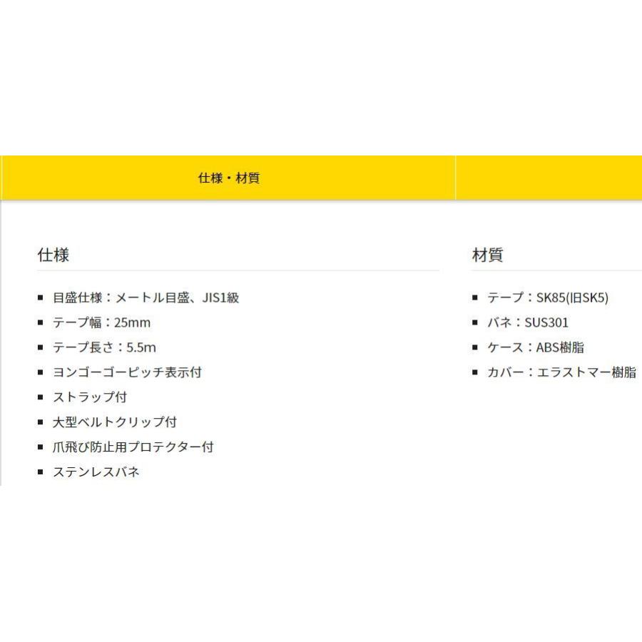 タジマ　スパコン25　5.5ｍ　メートル目盛り　SP2555BL｜ogihara-k｜03