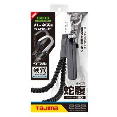 タジマ　ハーネス用ランヤード　蛇腹　ダブルL2　A1JR150-WL2BK