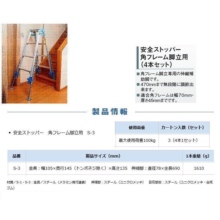 本宏製作所 スリーセブン 安全ストッパー 角フレーム脚立用 S-3 本宏製作所 スリーセブン 安全ストッパー 角フレーム脚立用 S-3