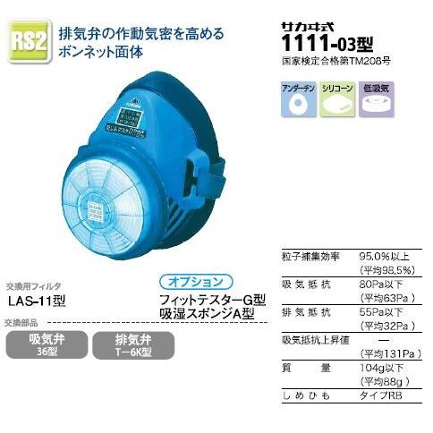 興研 取替え式防じんマスク サカエ式 1111-03型 : おぎはら - 通販