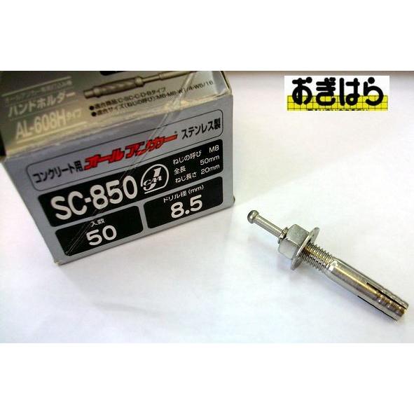 サンコーテクノ ステンレス オールアンカー SC-850 50本入 : おぎはら 