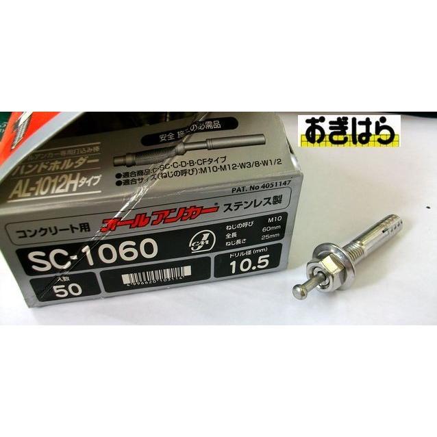 サンコーテクノ ステンレス オールアンカー SC-1080 50本入 : おぎはら
