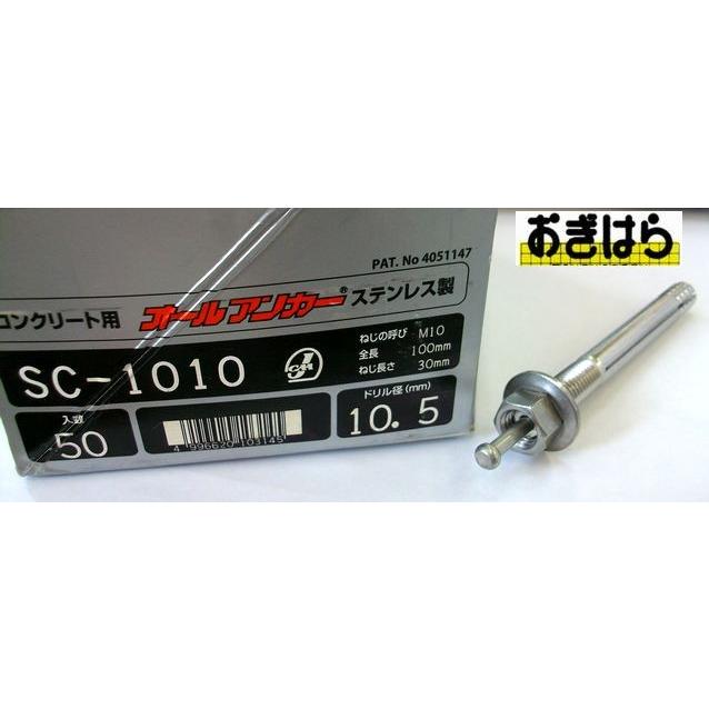 サンコーテクノ ステンレス オールアンカー SC-1010 50本入 : お サンコーテクノ ステンレス オールアンカー SC-1010 50本入 : お