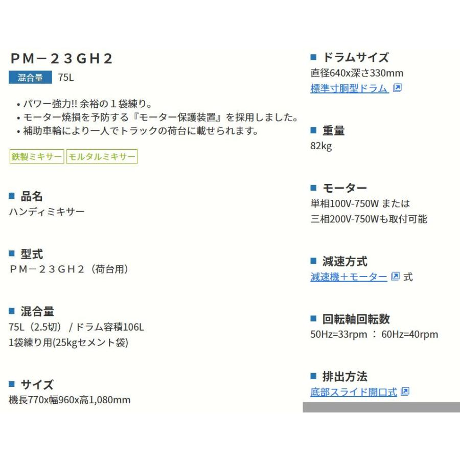 九州沖縄送料別途　代引き不可商品　マゼラー　モルタルミキサー　PM-23GH2