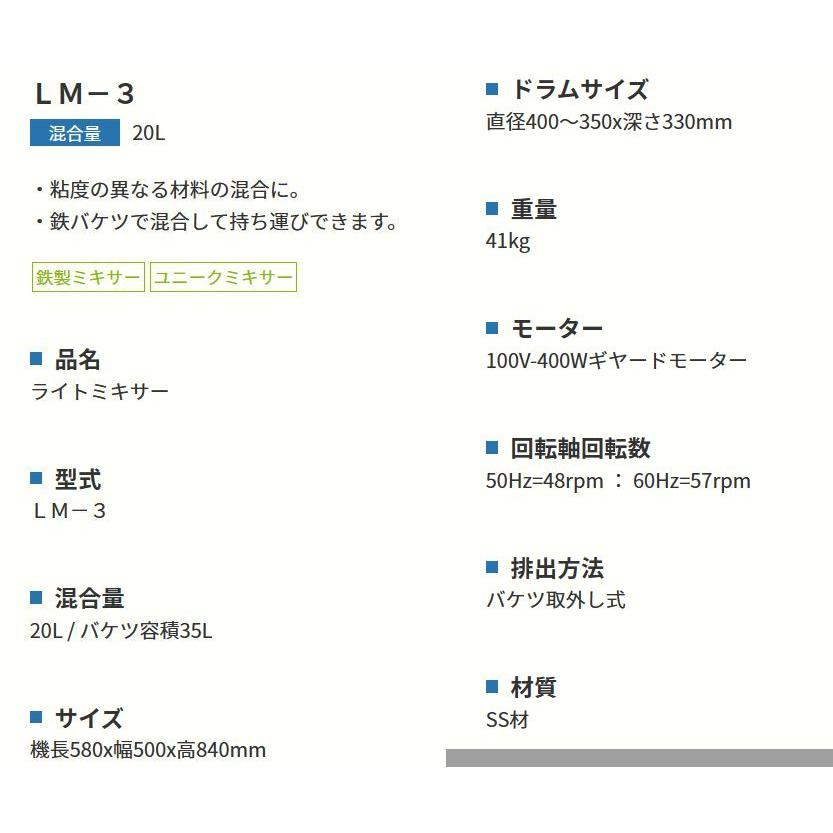九州沖縄送料別途　代引き不可商品　マゼラー　ユニークミキサー　LM-3｜ogihara-k｜02