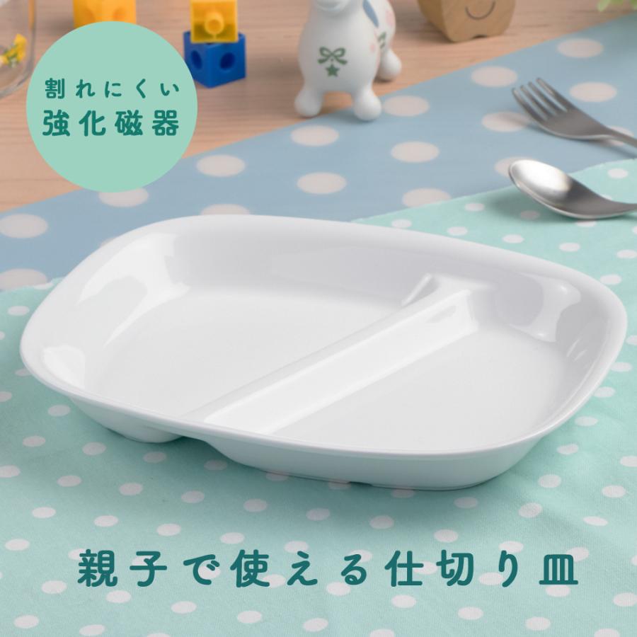 91％以上節約 在庫一掃売り切りセール 割れにくい こども用仕切り皿 保育園で使用 強化磁器 食器 211T wa-shibata.co.jp wa-shibata.co.jp