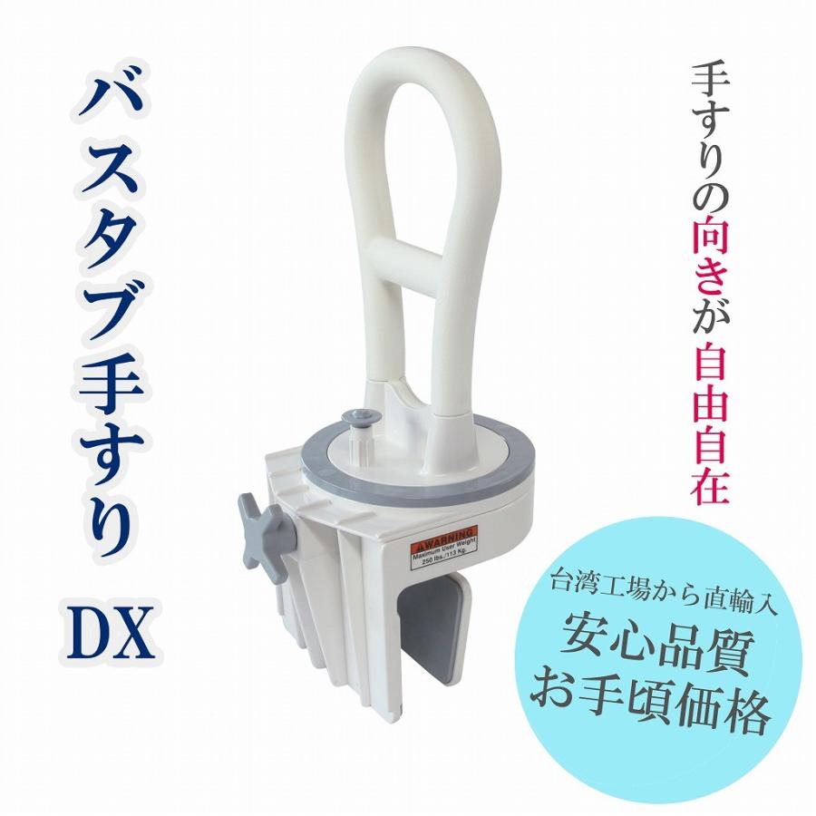 (MG) バスタブ手すりDX方向調整付 お風呂の介護用浴槽手すり (A0151E) | 