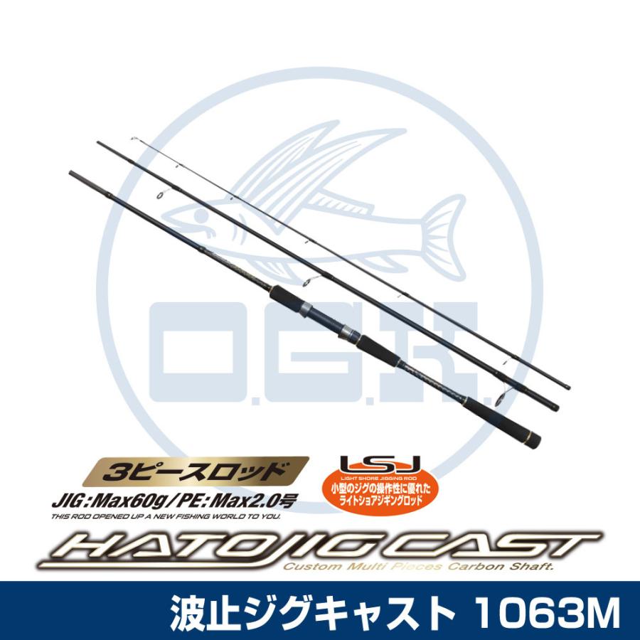 大阪漁具 (OGK) 波止ジグキャスト 1063M (HJC1063M) : 釣具問屋 大阪漁具 (OGK) 波止ジグキャスト 1063M (HJC1063M) : 釣具問屋