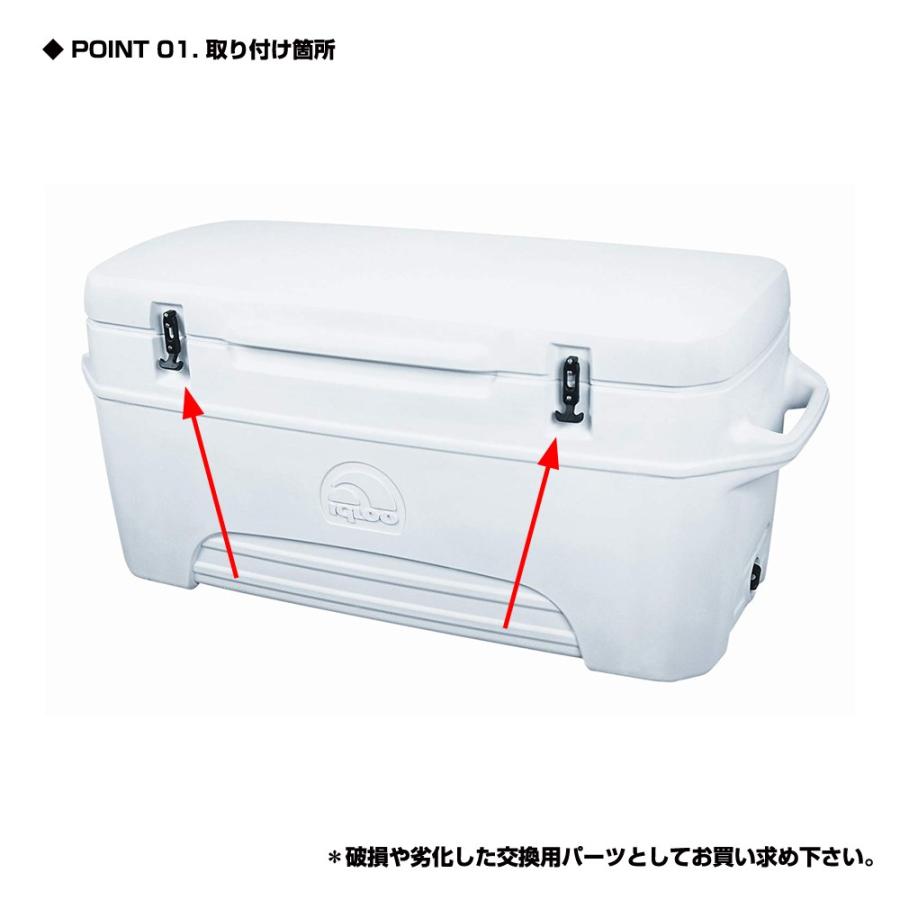(IGLOO) イグルクーラー グレート用 前ラッチ | igloo | 01