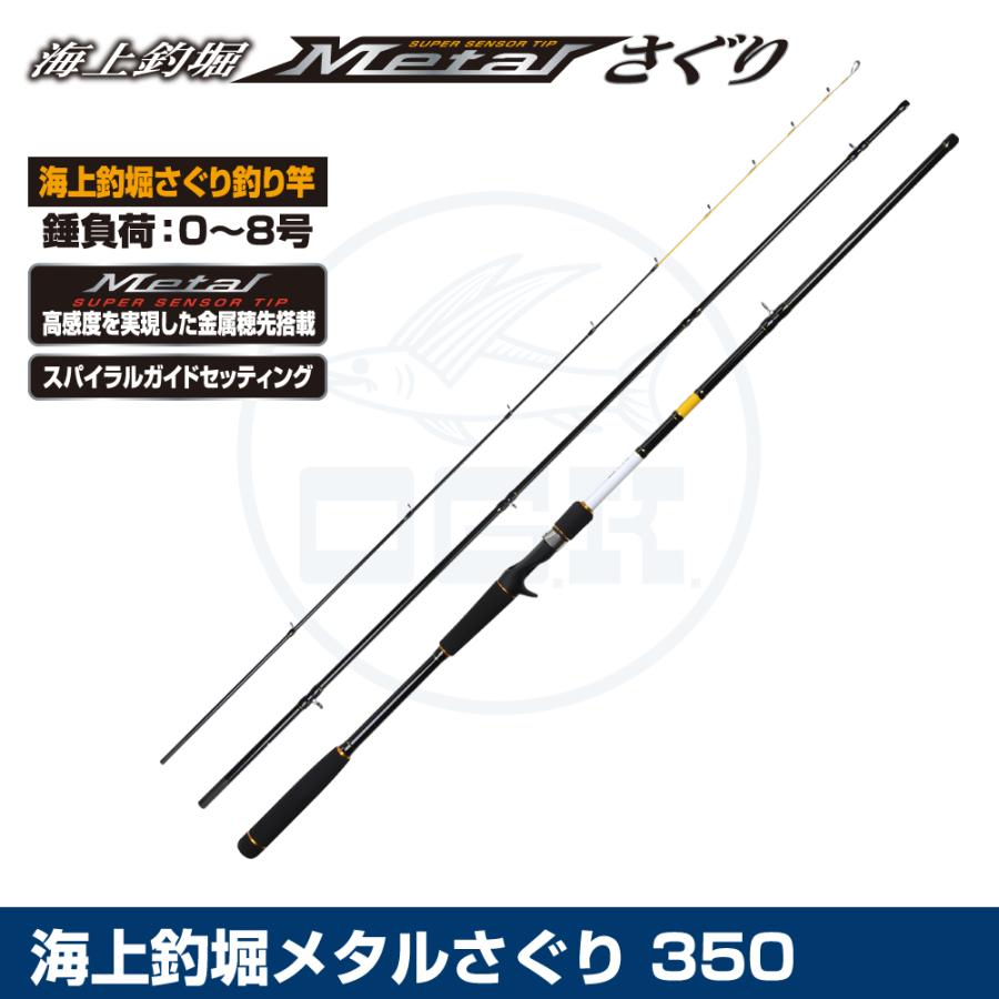 (OGK) 海上釣堀-メタルさぐり 350 (KTMSG35) | 大阪漁具