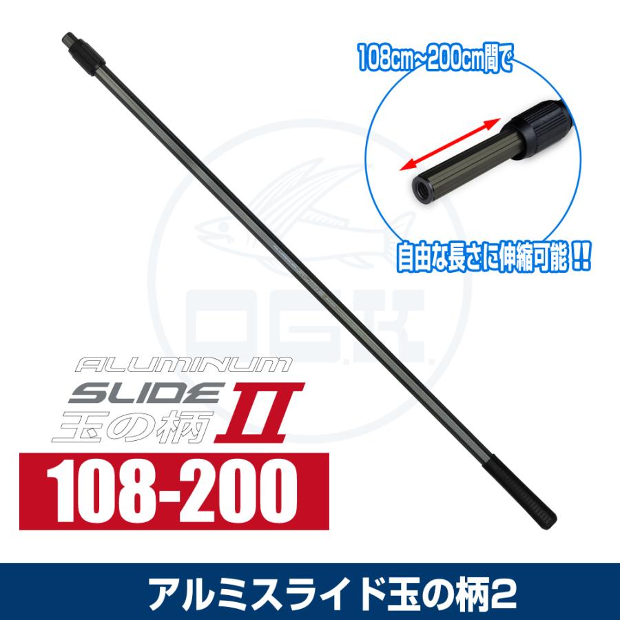 (OGK) アルミスライド玉の柄2 108cm-200cm (OG4952) | 大阪漁具