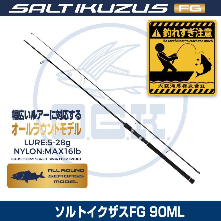 大阪漁具 (OGK) ソルトイクザスFG 90ML (SIFG90ML) : 釣具問屋 - 通販
