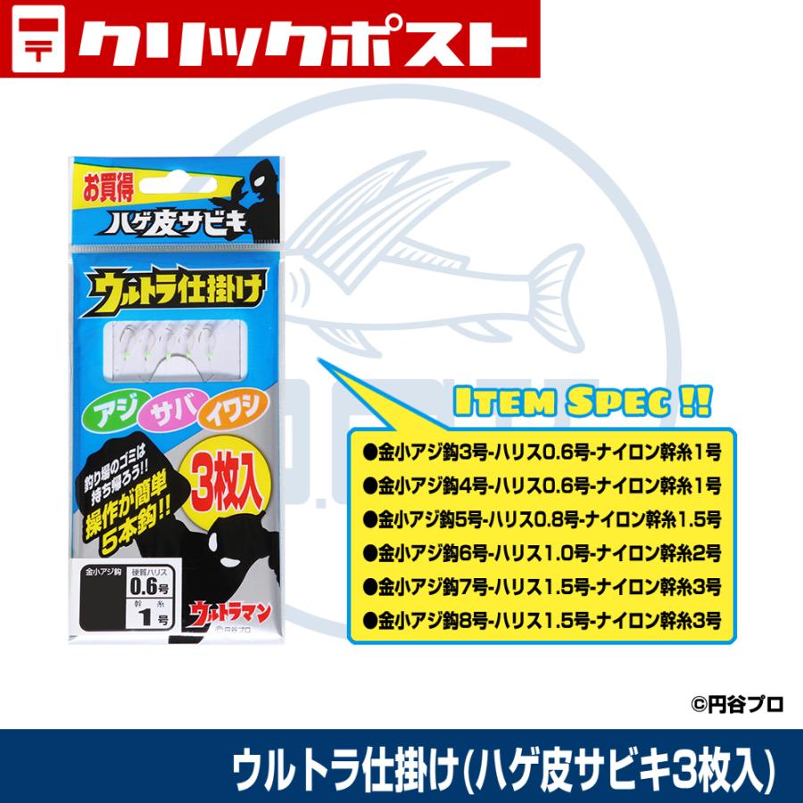 【クリックポスト発送可】(OGK) ウルトラ仕掛け（ハゲ皮サビキ3枚入) (US17) | 大阪漁具