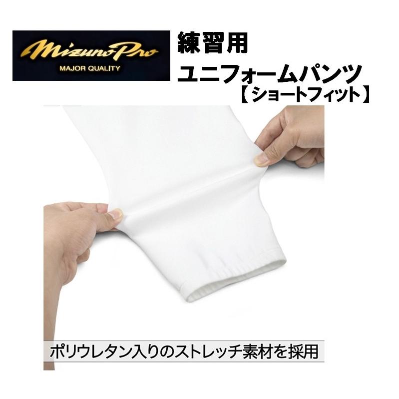 MIZUNO（ミズノ） 練習用ユニフォームパンツ ショートフィット