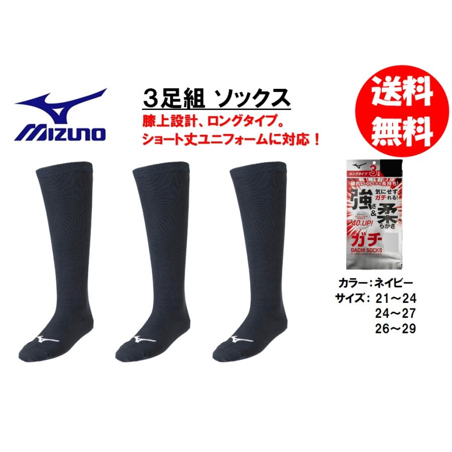 MIZUNO ミズノ 野球ベースボールソックス 3足組 12JX2U0114 MIZUNO ミズノ 野球ベースボールソックス 3足組 12JX2U0114