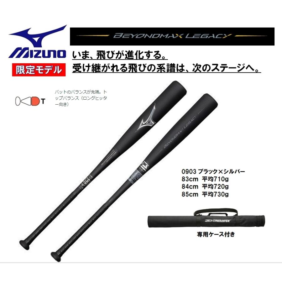 ミズノ 軟式用バット ビヨンドマックスレガシートップ 1CJBR160 83cm 84cm 85cm :1CJBR160:小郡スポーツ