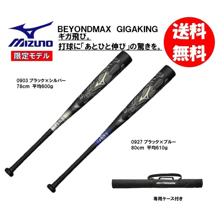 MIZUNO ミズノ 少年軟式用バット ビヨンドマックスギガキング MIZUNO ミズノ 少年軟式用バット ビヨンドマックスギガキング