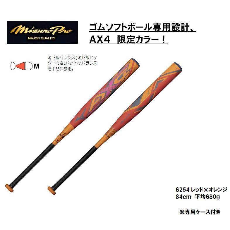 Mizuno Pro ミズノプロ ソフトボール用バット AX4 1CJFS32384 6254 3号 
