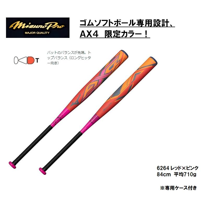 Mizuno Pro ミズノプロ ソフトボール用バット AX4 1CJFS32384 6264 3号