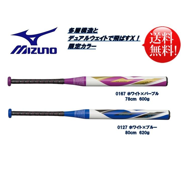 MIZUNO（ミズノ） ソフトボール用バットX 1CJFS611 78cm 80cm 1、2号