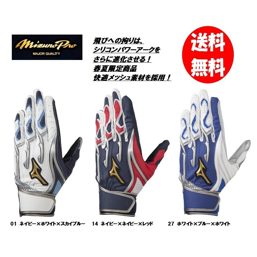 MIZUNO（ミズノ） 限定 両手用バッティンググローブ シリコンパワー