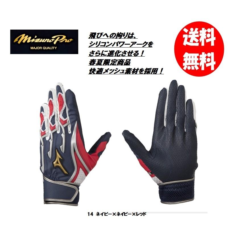 MIZUNO（ミズノ） 限定 両手用バッティンググローブ シリコンパワー