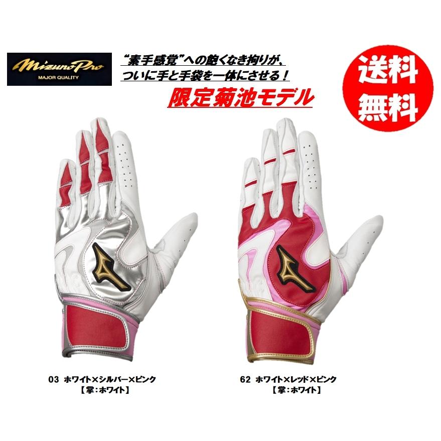 MIZUNO（ミズノ） ミズノプロ 限定 両手用バッティンググローブ