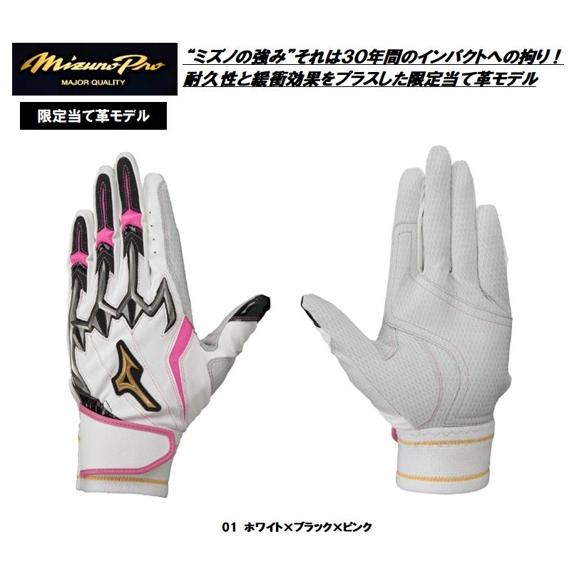 Mizuno Pro ミズノプロ 両手用バッティング手袋 シリコンパワー Mizuno Pro ミズノプロ 両手用バッティング手袋 シリコンパワー