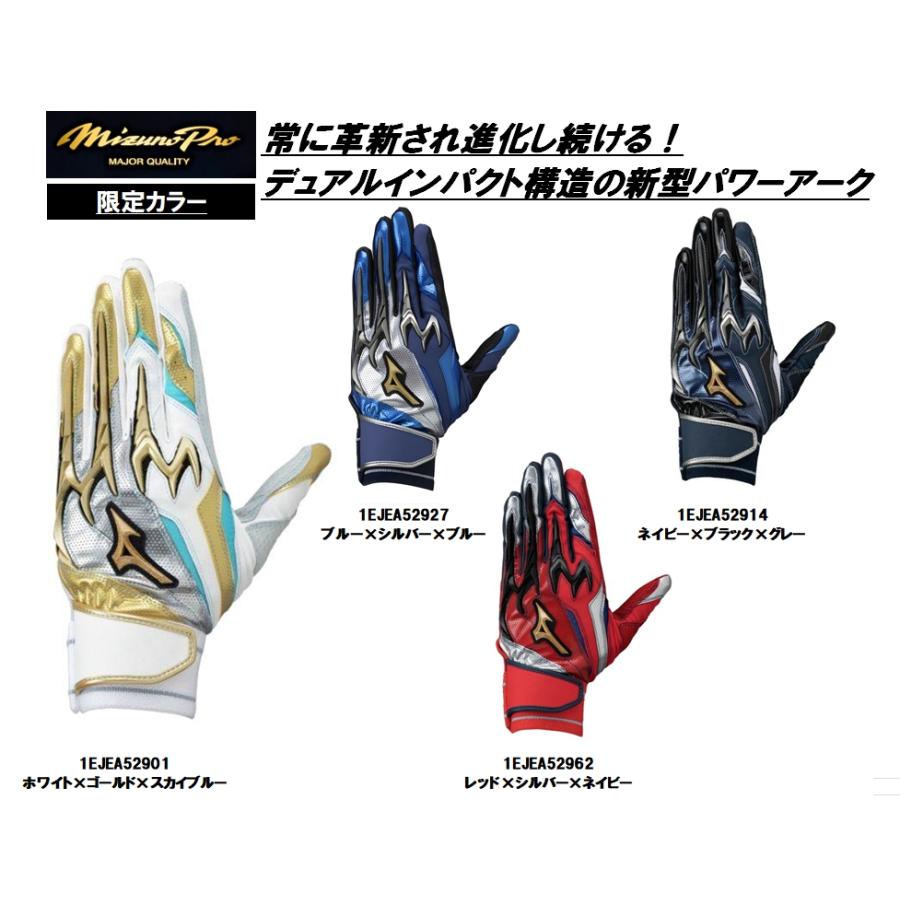 Mizuno Pro ミズノプロ 両手用バッティング手袋 シリコンパワーアーク