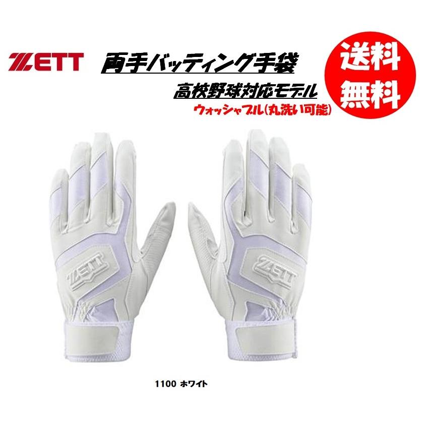 ゼット（ZETT） 両手用バッティンググローブ BG578HS ジュニアサイズ