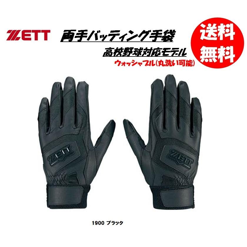 ゼット（ZETT） 両手用バッティンググローブ 手袋 BG578HS 高校野球