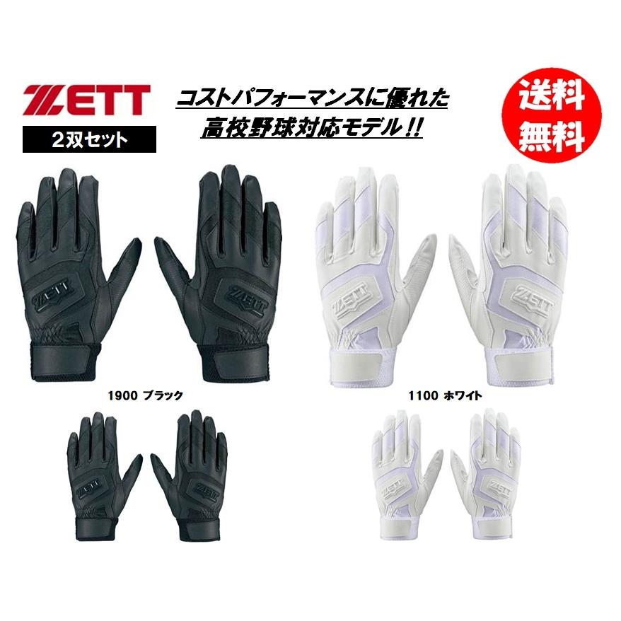 ゼット（ZETT） 両手用バッティンググローブ 2双組（2組セット